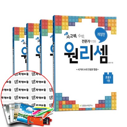 원리셈 초등 3학년세트