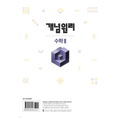 개념원리 고등 수학2 리뷰후기