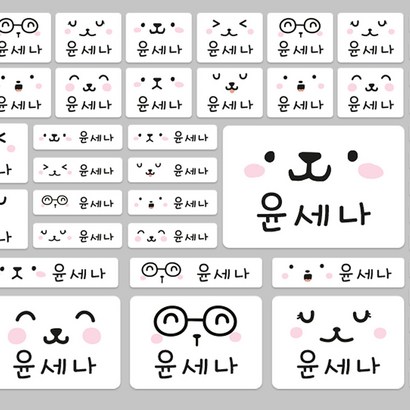 O 팝 방수 네임 스티커 이름표 이름
