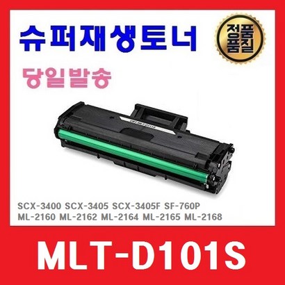 T-D101S 슈퍼재생토너 -2160 -2162 -2164 -2165 -2168 SCX-3400 SCX-3405 SCX-3405F SF-