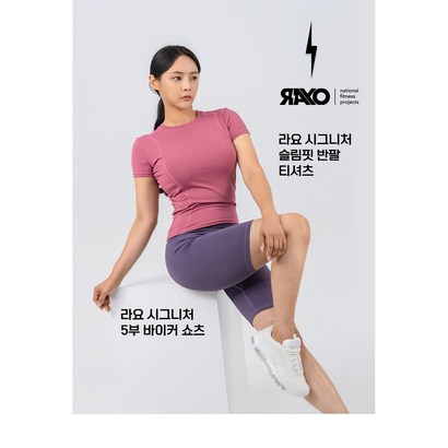 RAYO 라요레깅스 반팔 티셔츠 요가 필라테스 타이즈 5부