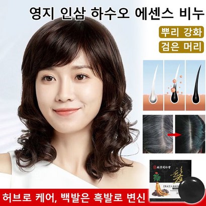 영지 인삼 하수오 염색 에센스 비누 뿌리 강화/검은 머리