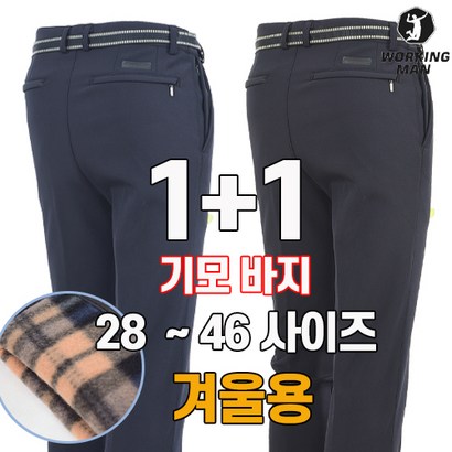 워킹맨 아울렛 등산바지 겨울용 기모소재 벨트 등산바지 작업복 바지 빅사이즈 아웃도어 근무복 B100