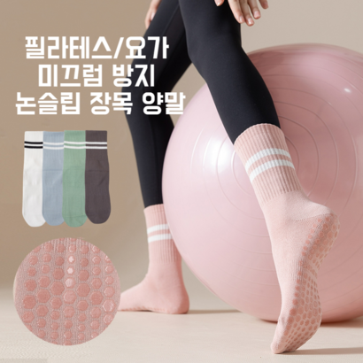 바디체크 여자 필라테스 양말 장목 롱삭스 논슬립 요가 양말
