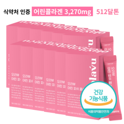 어린 콜라겐 식약처 인증 어린콜라겐 초저분자다이펩타이드 저분자 피쉬 콜라겐 512달톤 펩타이드 먹는 히알루론산 엘라스틴 비오틴 추천