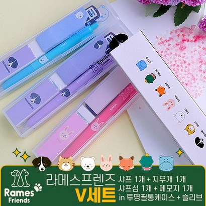 라메스프렌즈 V세트 샤프/메모지/샤프심/지우개 모두 한번에!