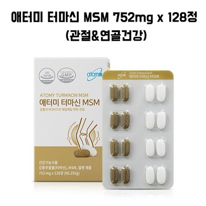 애터미 터마신 MSM 리뷰후기