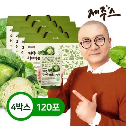 JEJU 제주 양배추브로콜리진액 30입*4박스 양배추즙