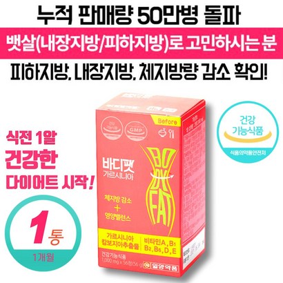 식 약 처 인증 여자 중년여성 다이어트 기능성 가르시니아 가르시아 캄보지아 껍질추출물 급 단기간 빼는 50대 60대 뱃살 엉덩이 허벅지 추천 탄수화물 지방 합성 억 제 커팅