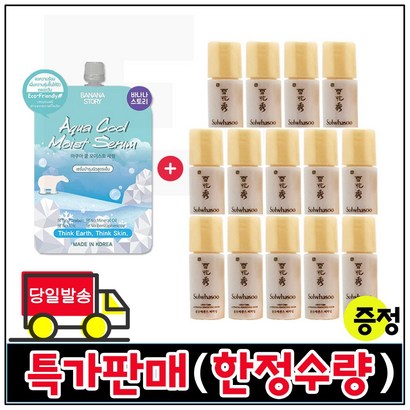 모이스트세럼 구매시 샘플 윤조에센스 퍼펙팅 x12개