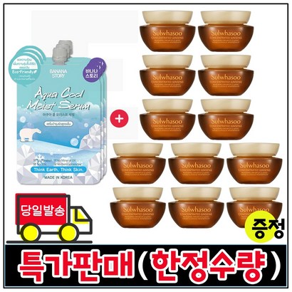 모이스트세럼 3개 구매시 샘플 자음생크림 클래식 x12개