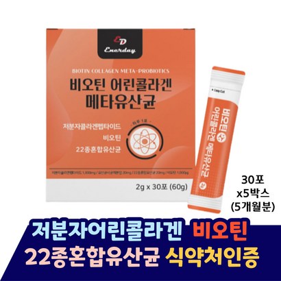 식약처인증 혼합유산균 엘라스틴 콜라겐 낙산균 프랑스산 비오틴 가세리 람노서스 루테리 유산균 비피더스 프랑스산 면역 유산균추천 성인 남자 여자 어린이 키즈유산균 리뷰 후기