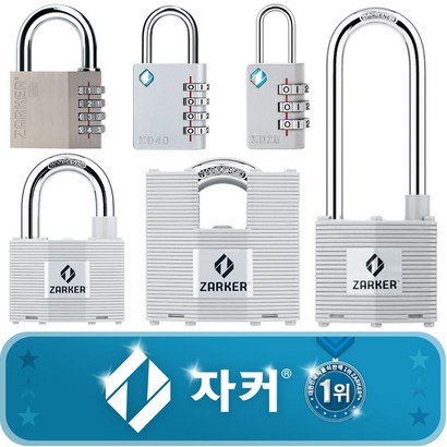 자커 자물쇠 열쇠 다이얼번 철판을 쌓아 만든 안전열쇠 보안성 강화