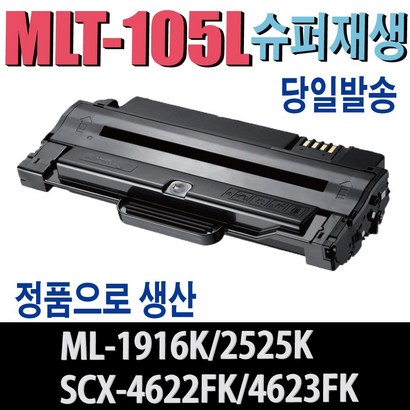 삼성전자 T-D SCX-4610K SCX-4622FK SCX-4623FK -2540R 재생토너 비정품토너