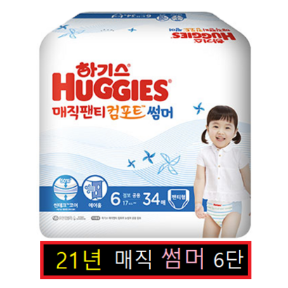 하기스 2021 매직팬티 뉴컴포트 썸머 팬티형 공용 점보형 6단계 리뷰후기