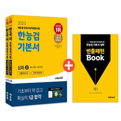2022 한국사능력검정시험 기본서 심화 1 2 3급 상 하 암기북