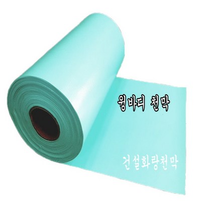윙바디 지붕방수천막