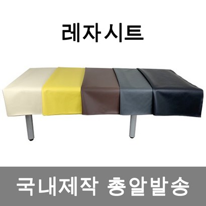 마사지 방수 레자 시트 진밤 연미 그레이 옐로 블랙