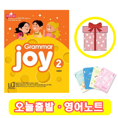 폴리북스 raar Joy 2 Hoework Fina test 제공 그래머 조이