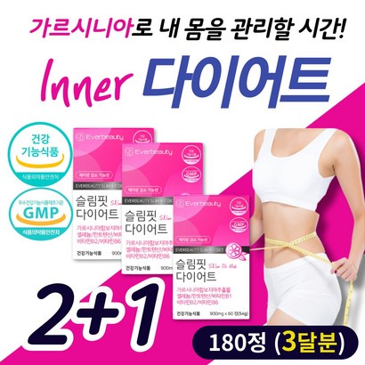 50대 중년 탄수화물 잡는 가르시니아 다이어트 보조제 단기간 건강하게 싹 빼는 슬림 날씬 당질 체지방 컷팅 차단 영양제 판토텐산 식약청인정 40대 여성 건강 식품