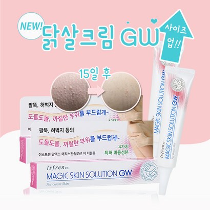 오돌토돌얼굴 모공각화증 연고 닭살크림 로션 인하 이스프렌 매직스킨솔루션 마스크3매 증정