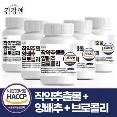 건강앤 HACC 식약처 인증 작약추출물 양배추 브로콜리 90정