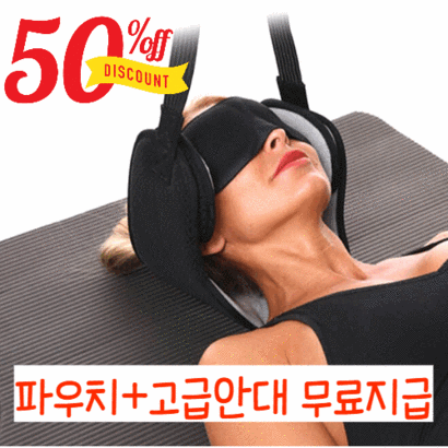 넥해먹 목해먹 거북목 일자목 굽은목 역c자목 자세 교정 견인 교정기 견인기 목 스트레칭 목 운동 거북목견인 일자목견인