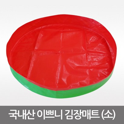 제일상사 국내산 김장매트