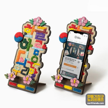 팬시우드 핸드폰 거치대 우리나라 한글날 꾸미기재료 클레이 만들기 클레이아트