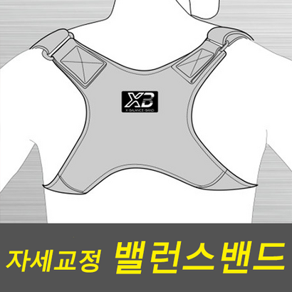 X밸런스밴드 굽은등 굽은어깨 자세교정밴드