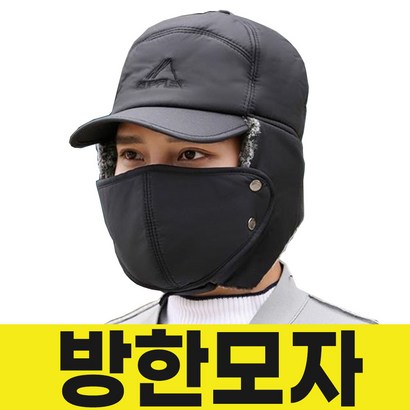 몽드엘 방한모자 귀달이모자