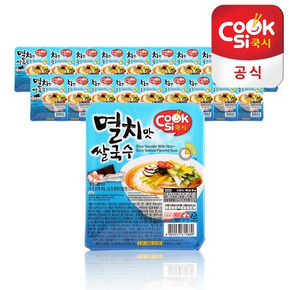 쿡시 쌀국수 한스코리아공식 멸치맛 20개 1BOX 리뷰후기