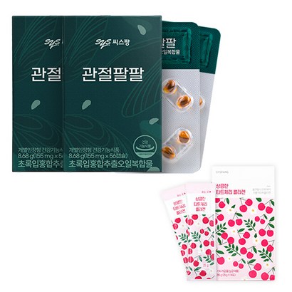 씨스팡 관절팔팔 2개 상큼한 타트체리 콜라겐 1개 리뷰후기