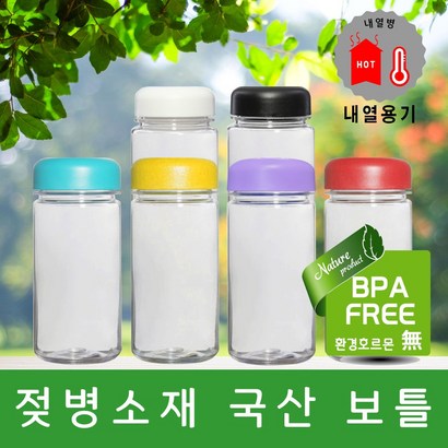 비타나린 친환경 트라이탄 보틀 국내산