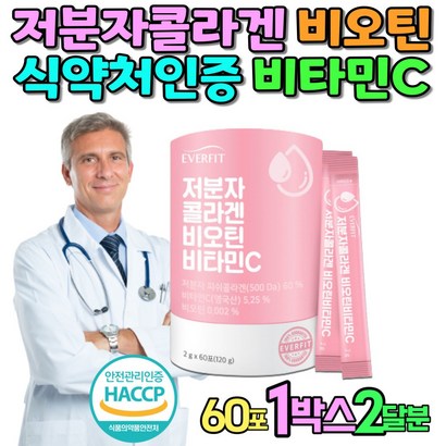 저분자콜라겐 비오틴 비타민C 500DA DS 콜라겐펩타이드 어린콜라겐 엘라스틴 히알루론산 식약처인증 저분자콜라겐펩타이드 먹는 피쉬 비오틴 COAEN 50대 60대 여성