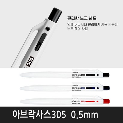 라인프러스 저중심 볼펜 아브락사스