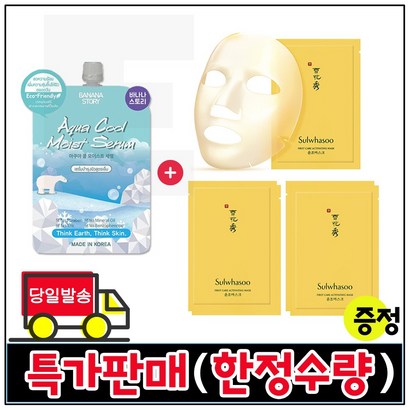 모이스트세럼 구매시 샘플 윤조마스크 5매