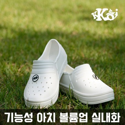 킹코이 기능성 아치 볼륨업 실내화 EVA