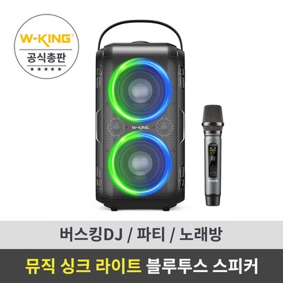 휴대용 블루투스 스피커 더블유킹 W-KIN Dyna T9