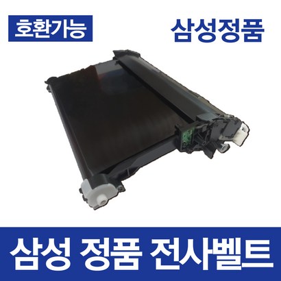 삼성 정품 복합기 전사벨트 정착기 환 벌크 S-C46x C47x C48x C56x W FW / CX-330x W FW s-c483fw