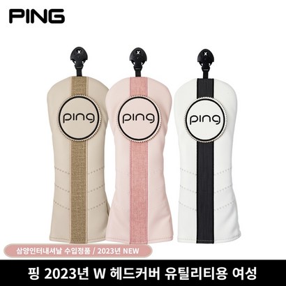 삼양정품 핑 2023년 W 헤드커버 유틸리티용 여성 삼양인터내셔날 리뷰 후기