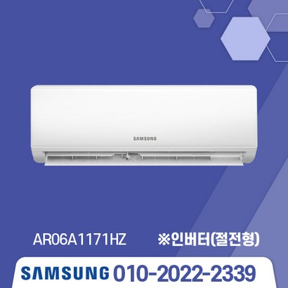 인버터 신제품 서울/경기 삼성 벽걸이에어컨 냉방 인버터 가성비 AR06A1171HZ 6평 실외기포함/서울 경기 수도권설치