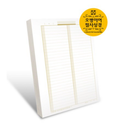 오병이어 필사성경 성경필사노트 리뷰 후기