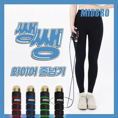 미드브로 프리미엄 줄넘기 리뷰 후기
