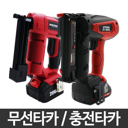 제일타카 무선 전동타카 충전타카 CNS-Si B635-BC 본체배터리충전기