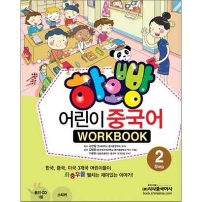 하오빵 어린이 중국어 2