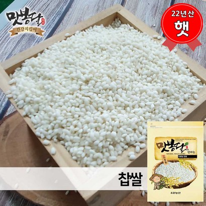 햇 22년산 찹쌀 찹쌀 국산찹쌀 국내산