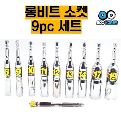 수코리아 롱비트소켓 c세트 리뷰후기