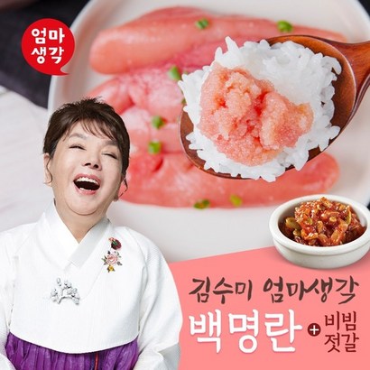 엄마생각 김수미의 백명란 비빔젓갈 리뷰후기