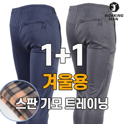워킹맨 아울렛 겨울용 기모소재 고탄력 츄리닝 바지 작업복 츄리닝 고무줄 바지 빅사이즈 B203